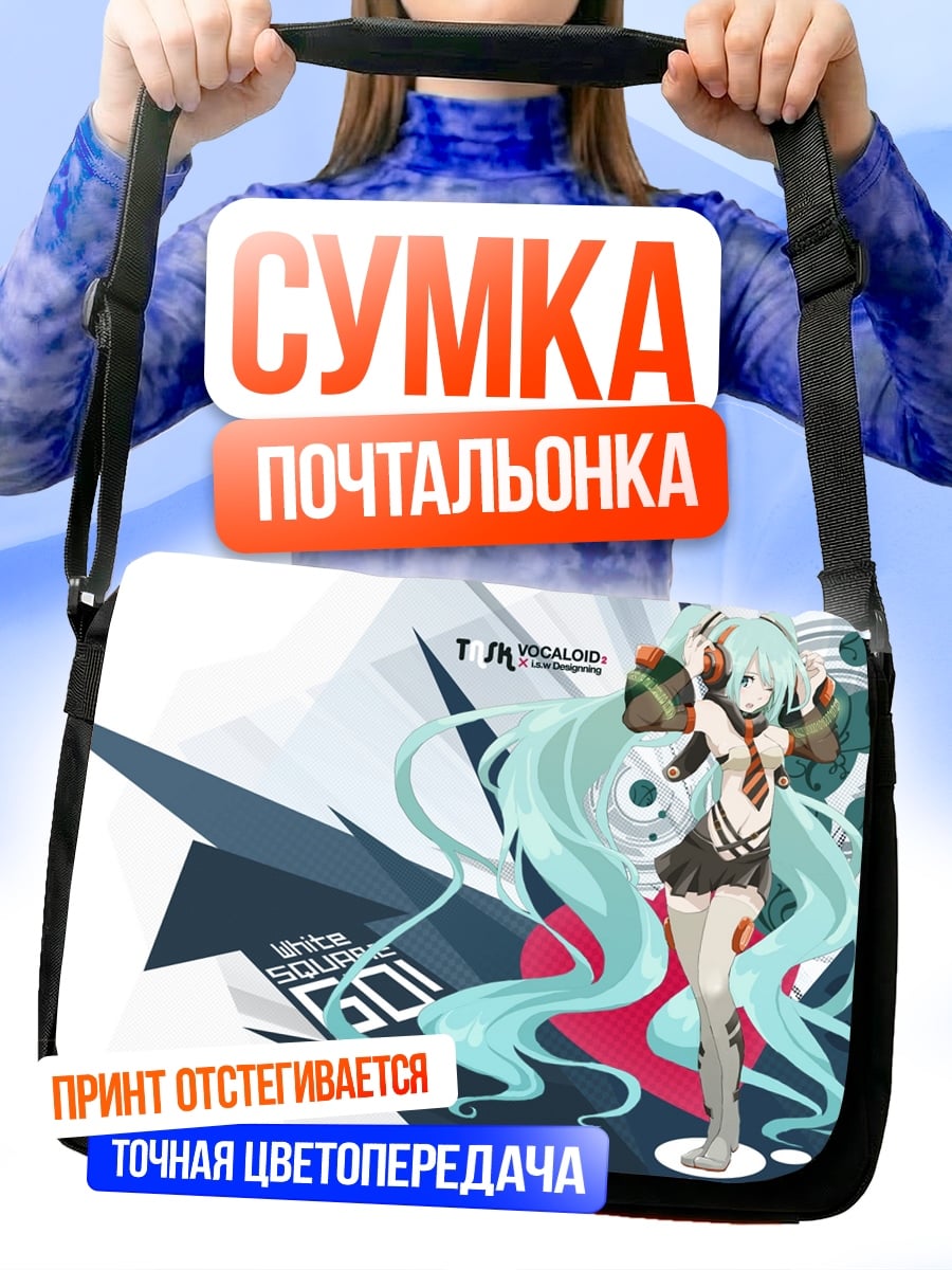 Сумка-почтальонка Аниме девушка Мику