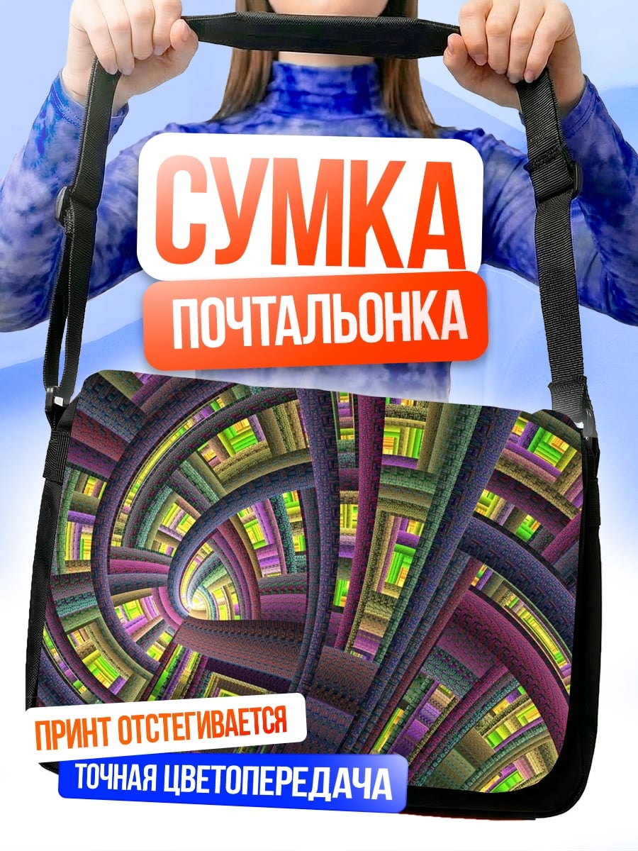 Сумка-почтальонка цветная геометрия узор
