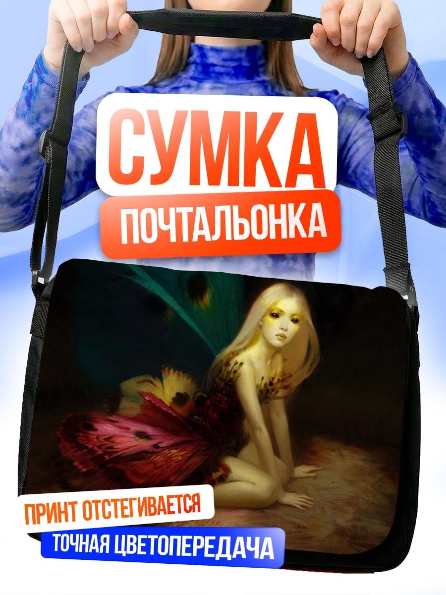 Сумка-почтальонка сказочная фея крылья
