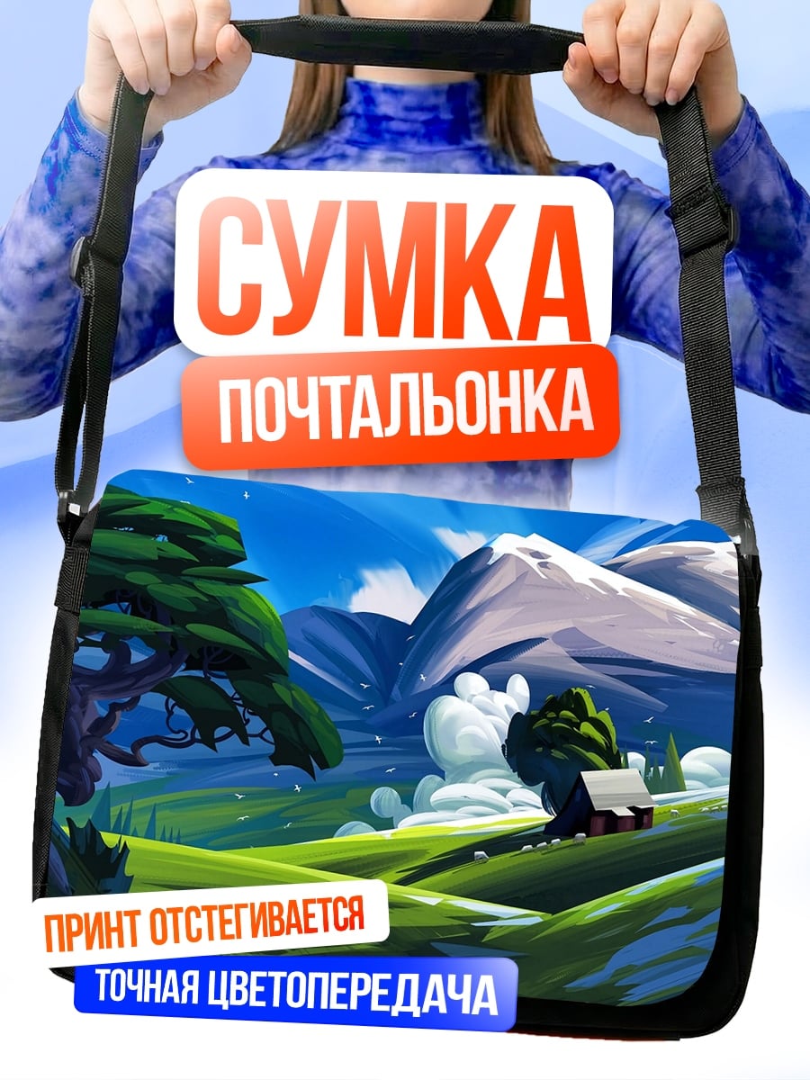 Сумка-почтальонка фэнтези пейзаж горы
