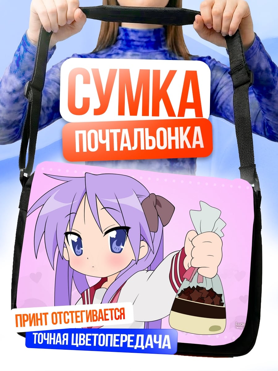 Сумка-почтальонка Аниме девочка угощает