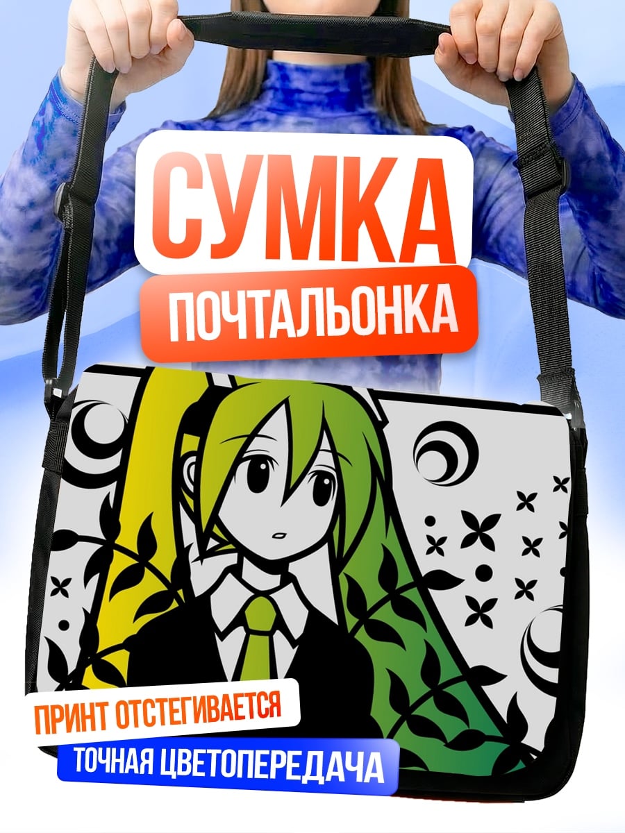 Сумка-почтальонка вокалоид зеленые волосы