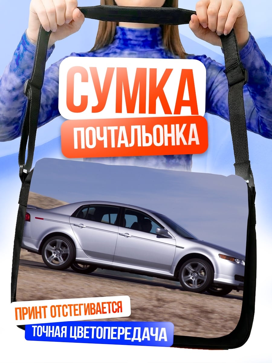 Сумка-почтальонка Серебряный седан на дороге