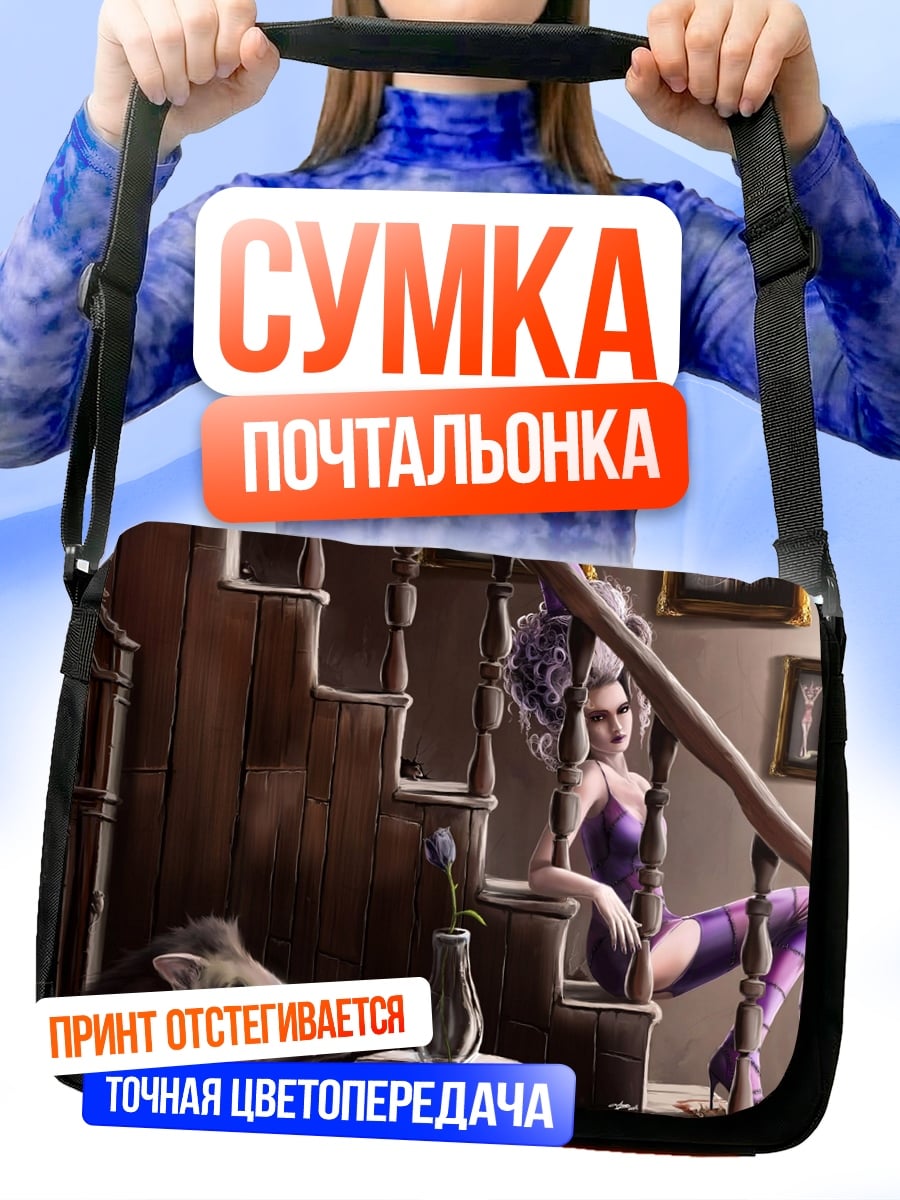Сумка-почтальонка Девушка на лестнице
