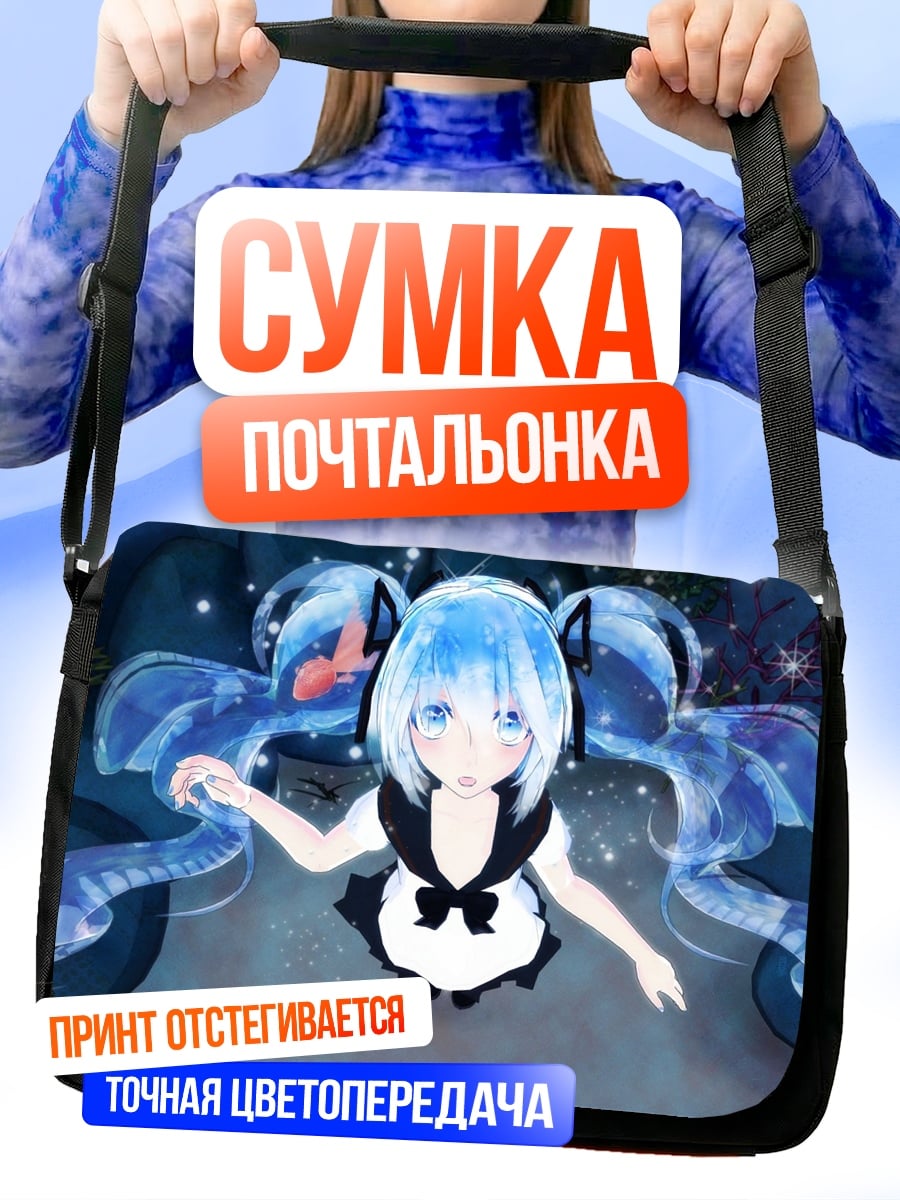 Сумка-почтальонка Синеволосая девушка