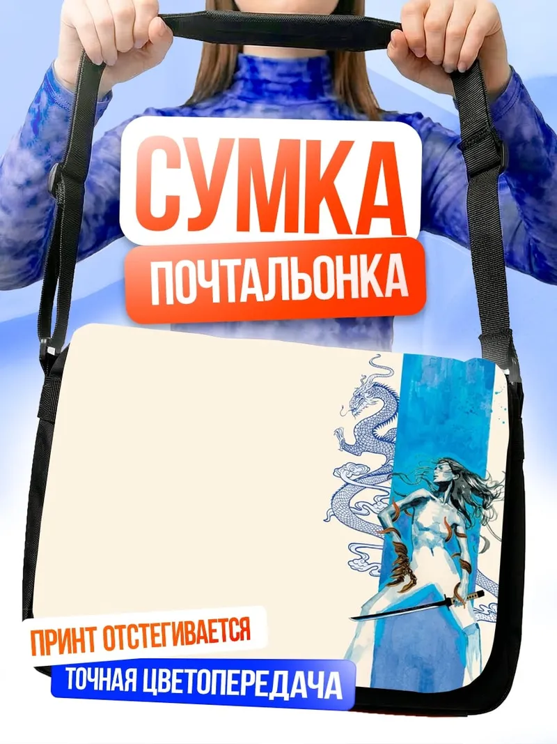 Сумка-почтальонка Воин дракона