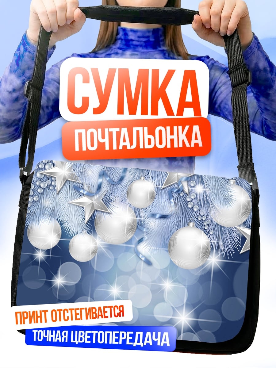 Сумка-почтальонка Новогодние украшения