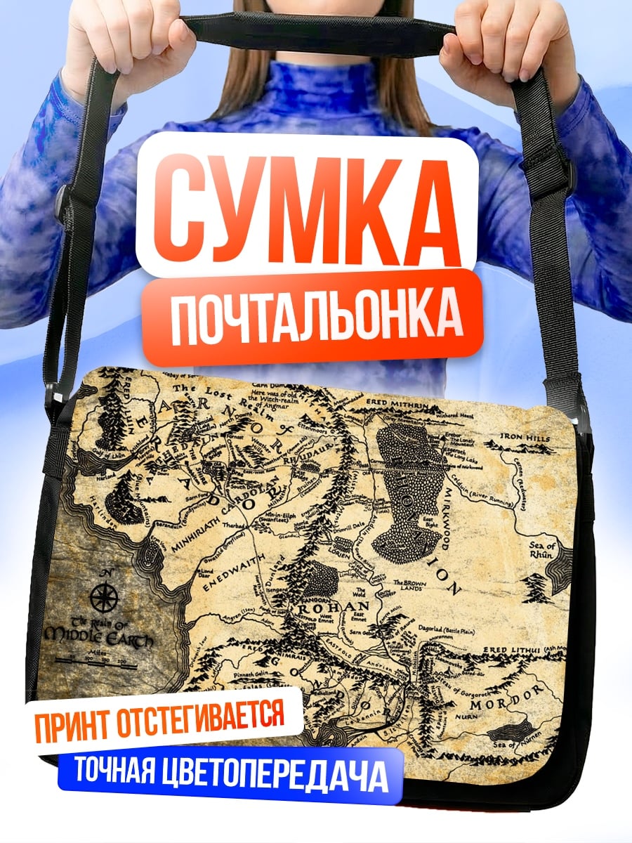 Сумка-почтальонка Карта Средиземья