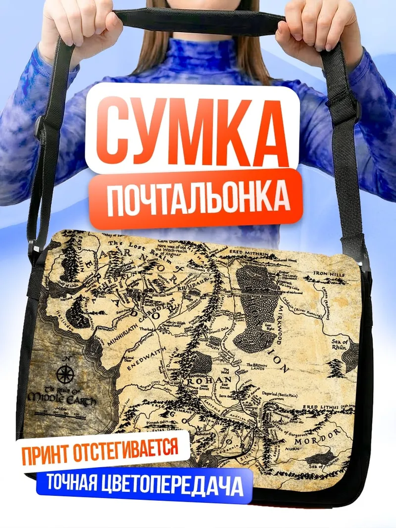 Сумка-почтальонка Карта Средиземья