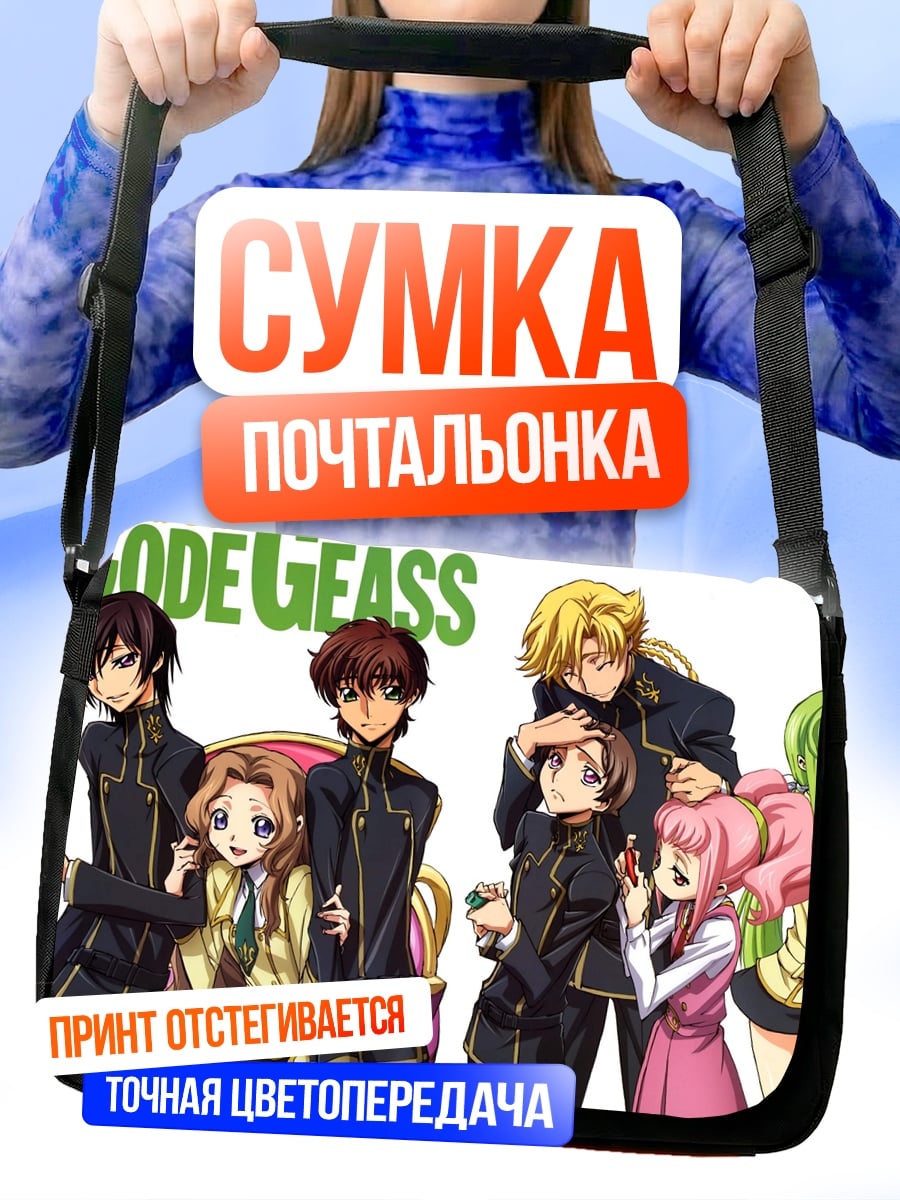 Сумка-почтальонка Персонажи Code Geass