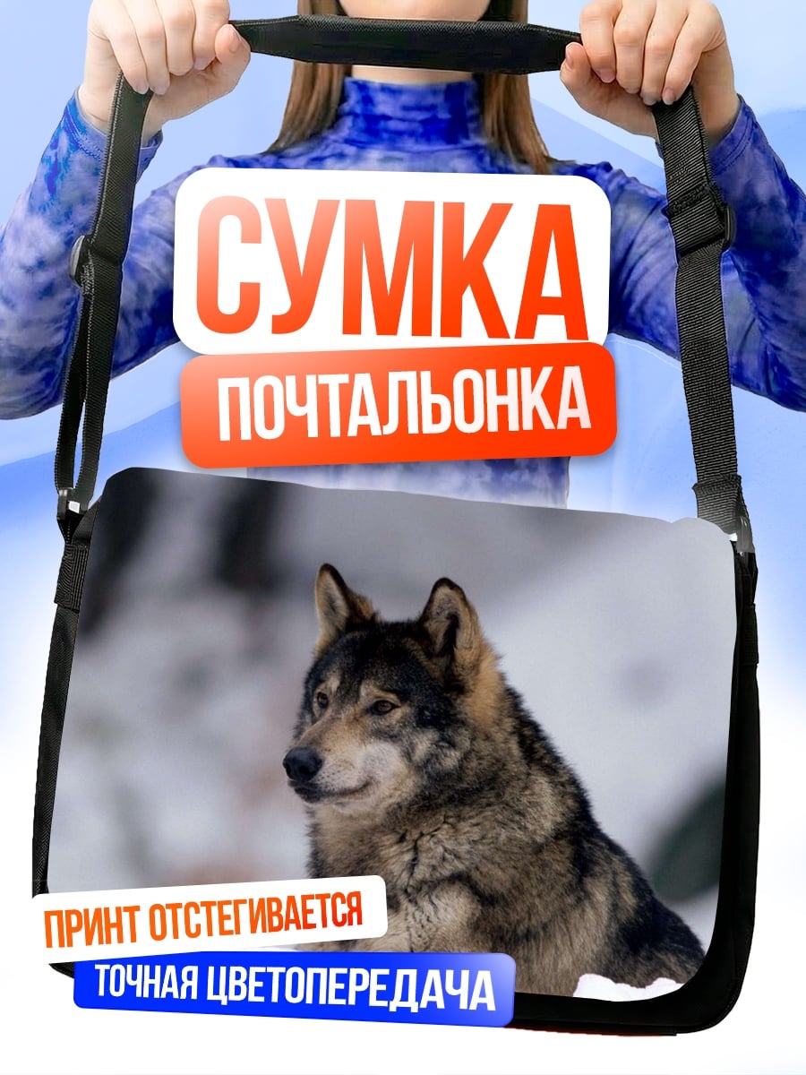 Сумка-почтальонка Волк в снегу