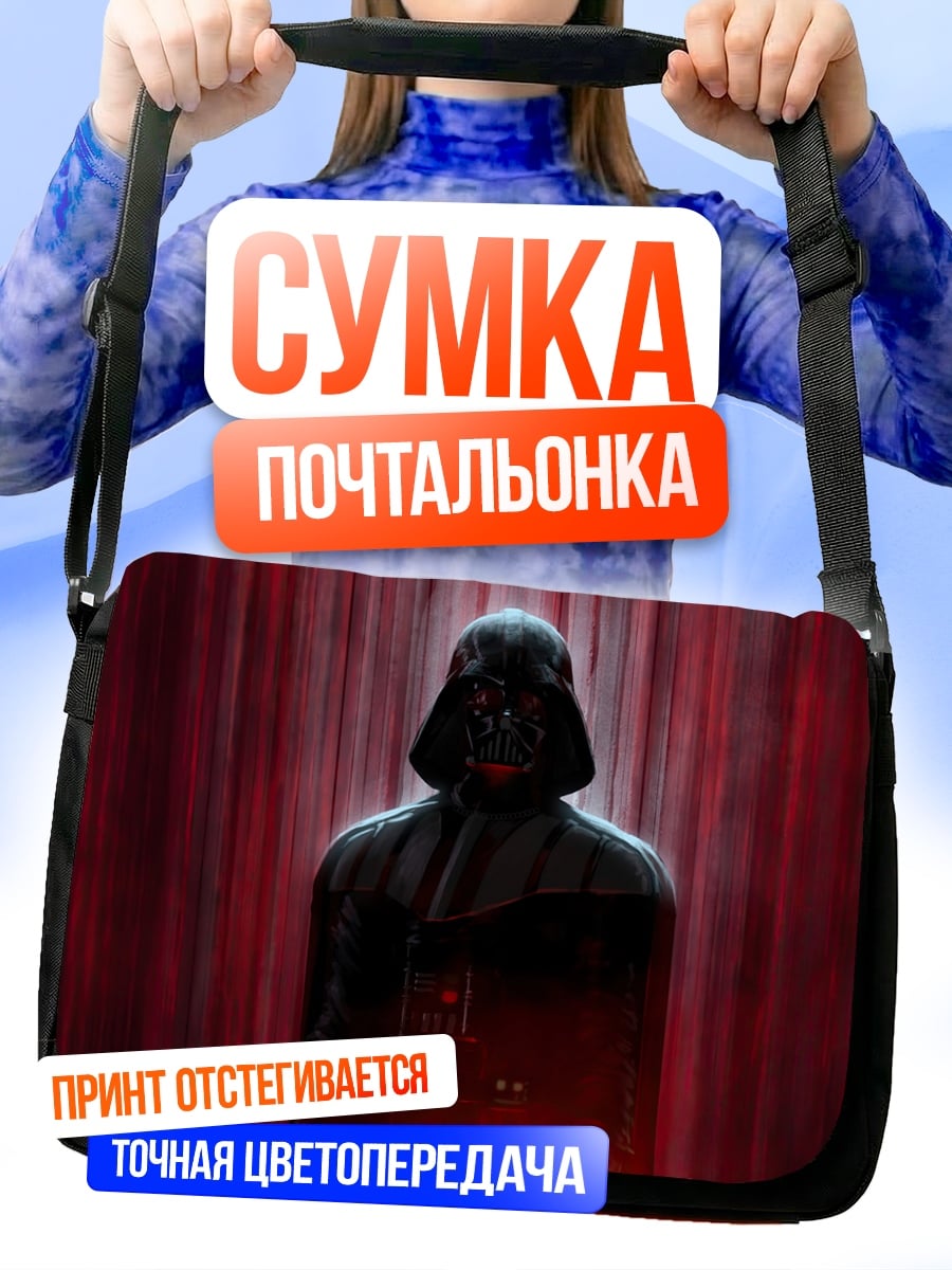 Сумка-почтальонка Дарт Вейдер