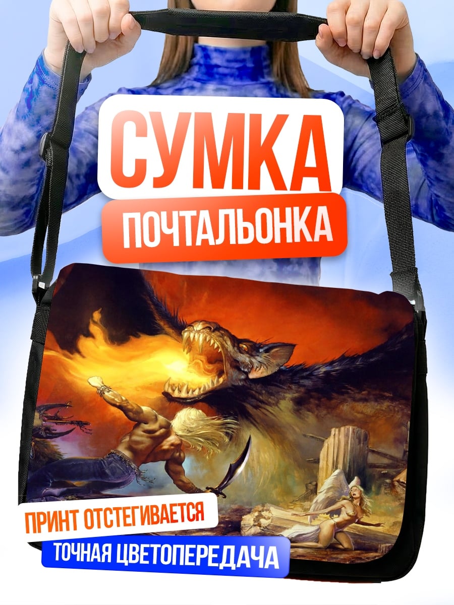 Сумка-почтальонка Битва с драконом