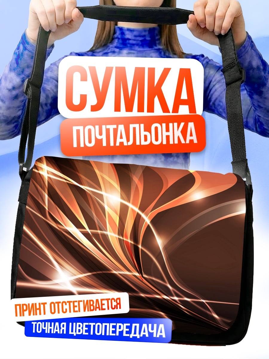 Сумка-почтальонка Абстрактные линии