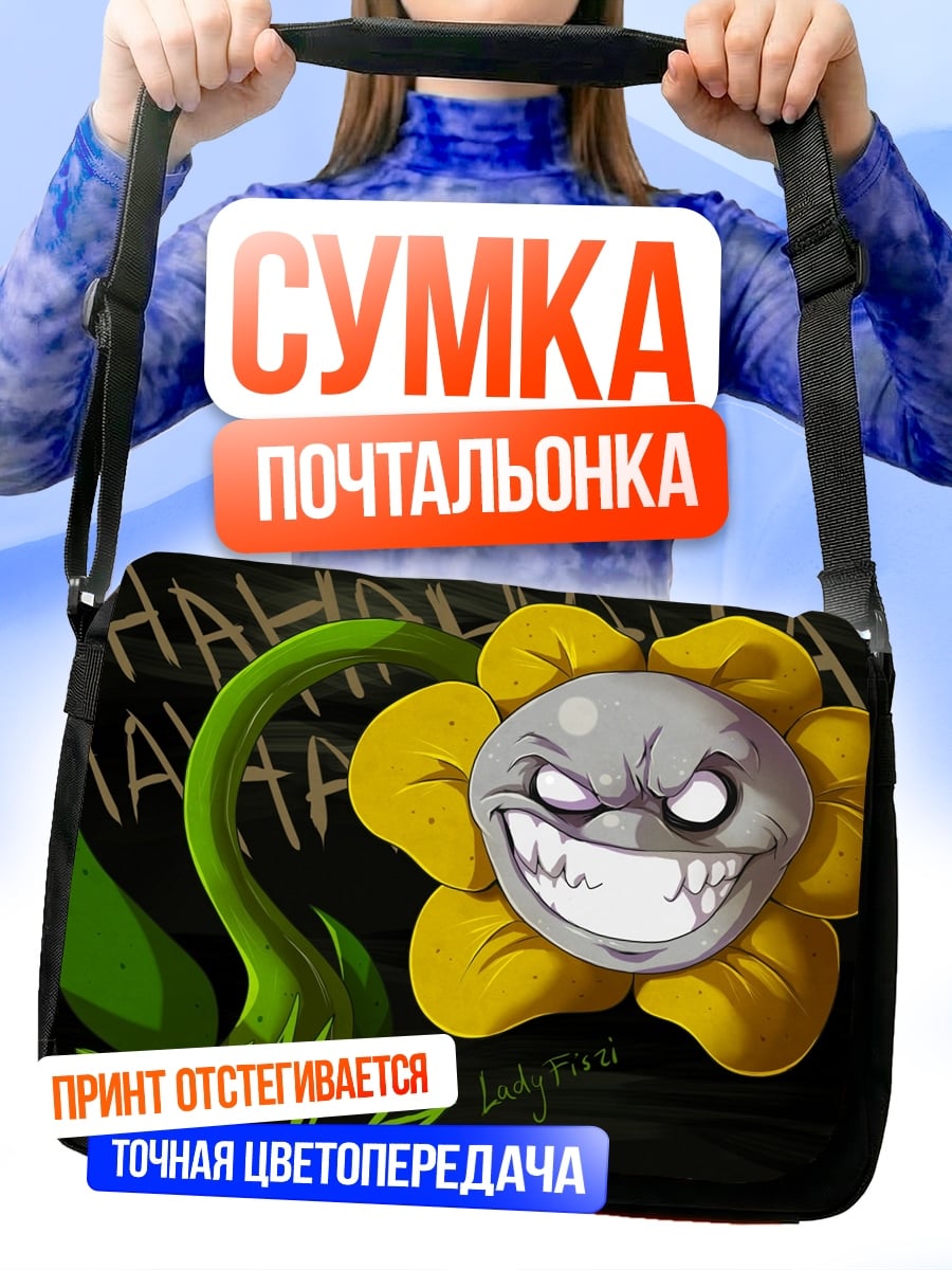 Сумка-почтальонка Злой цветок