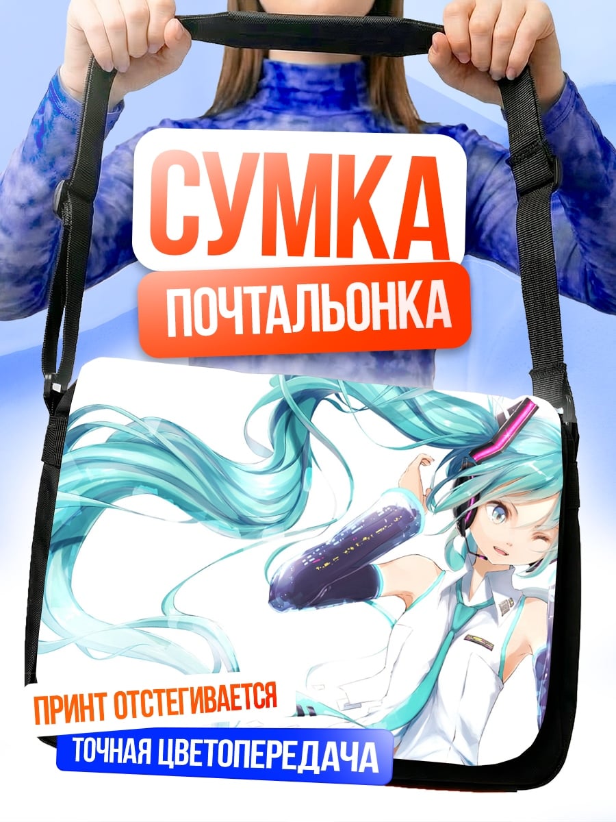 Сумка-почтальонка Мику Хацунэ