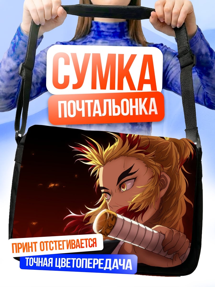 Сумка-почтальонка Огненный столп