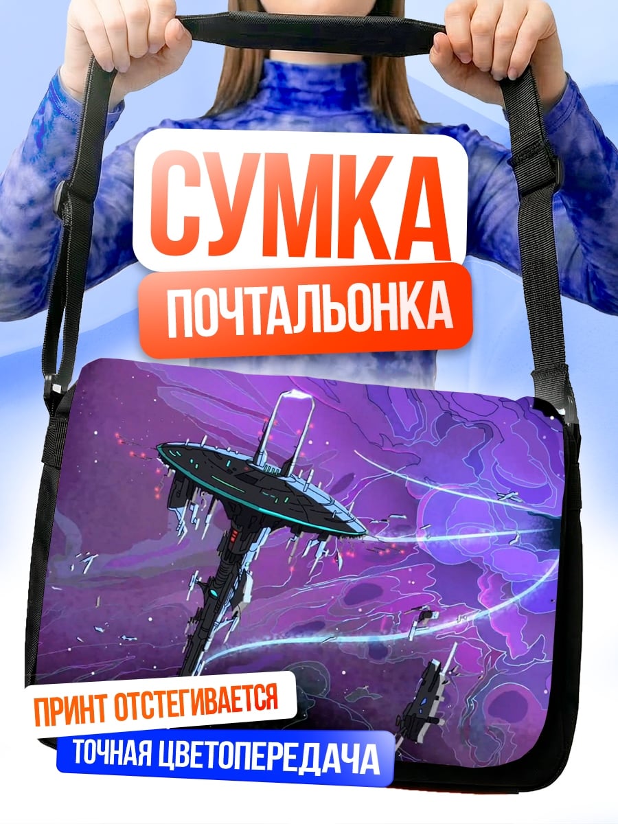 Сумка-почтальонка Фиолетовая космическая станция