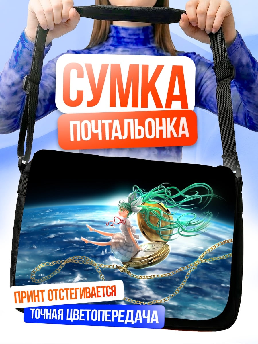 Сумка-почтальонка Аниме девушка ракушка
