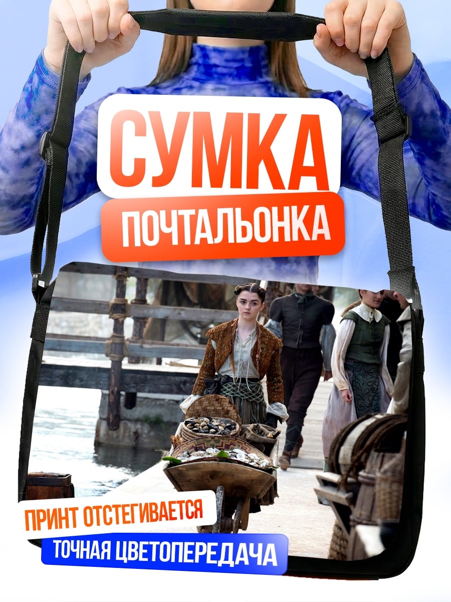 Сумка-почтальонка Женщина с тележкой