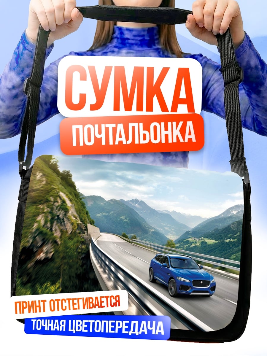 Сумка-почтальонка Синий кроссовер горы
