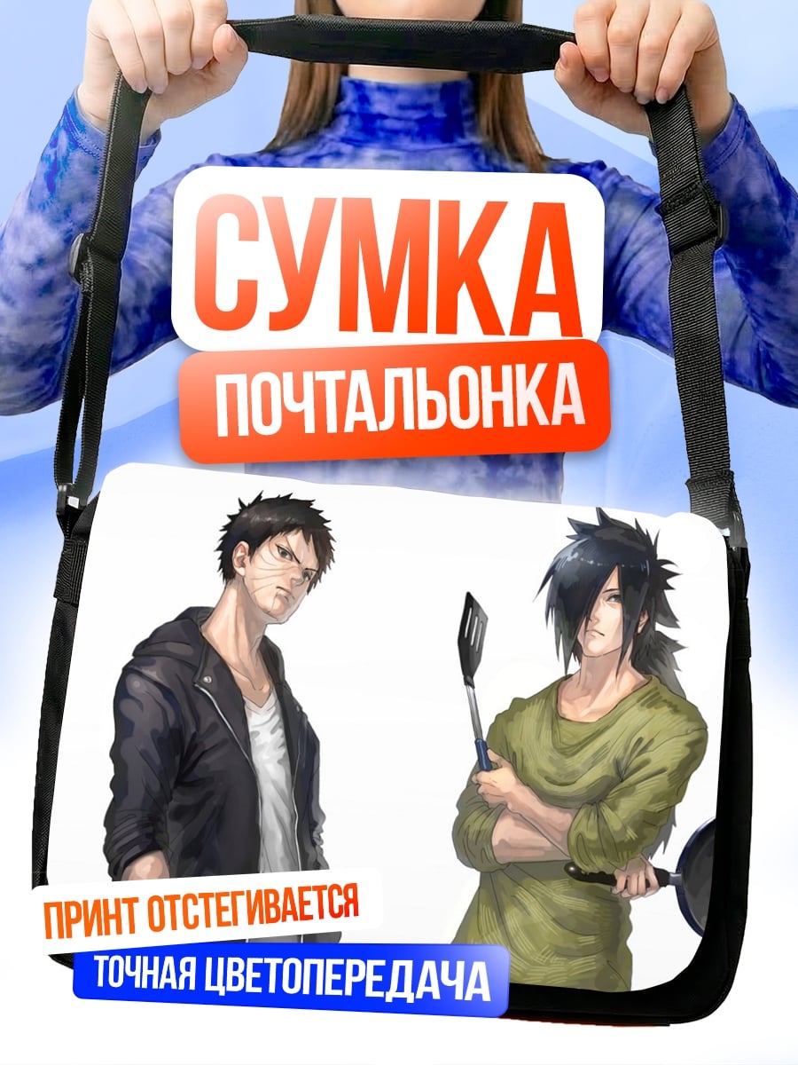 Сумка-почтальонка два аниме парня