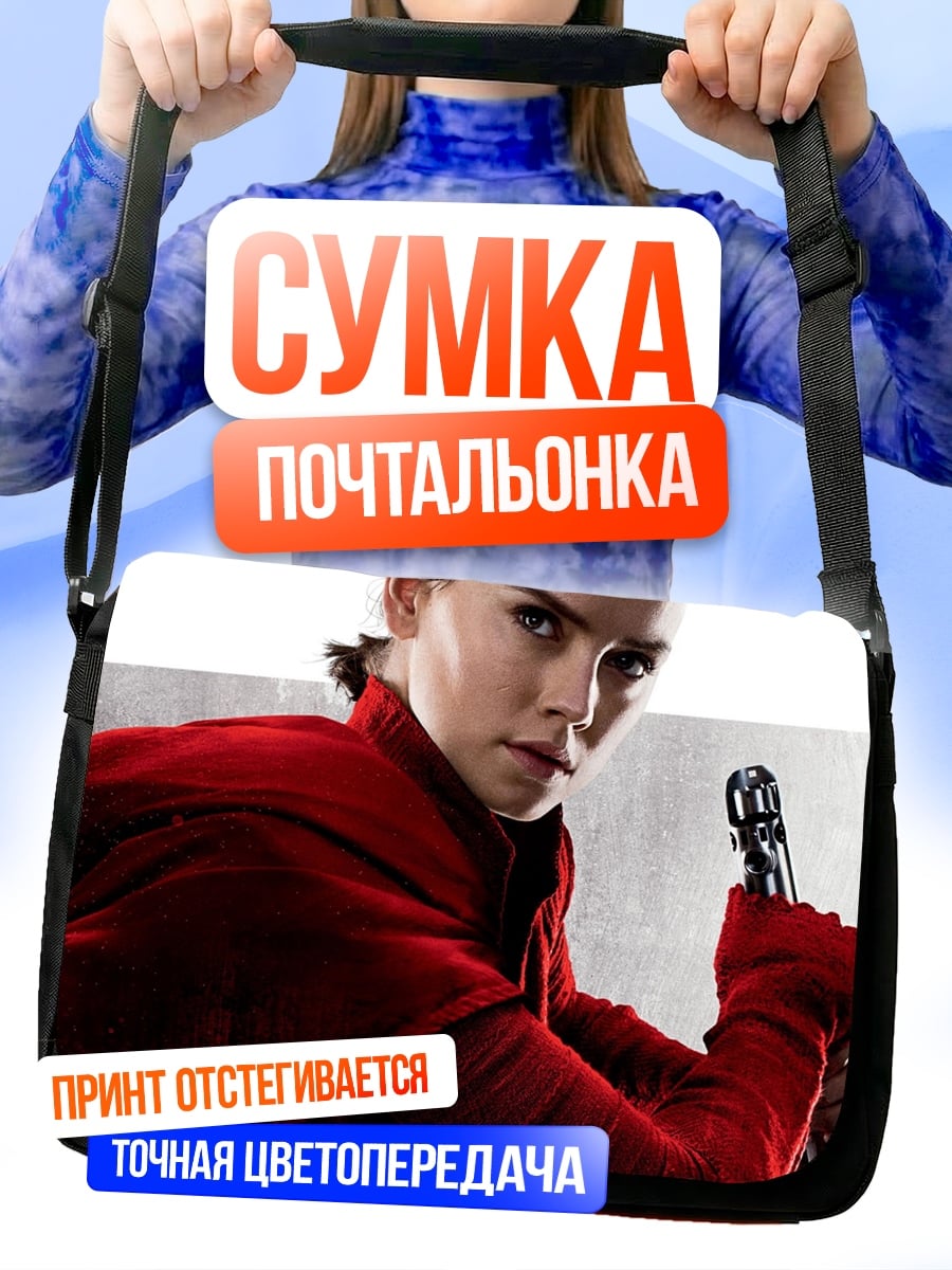 Сумка-почтальонка девушка в красном