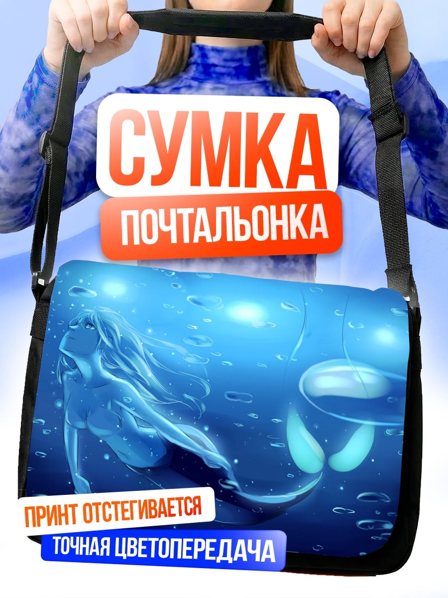 Сумка-почтальонка русалка в воде