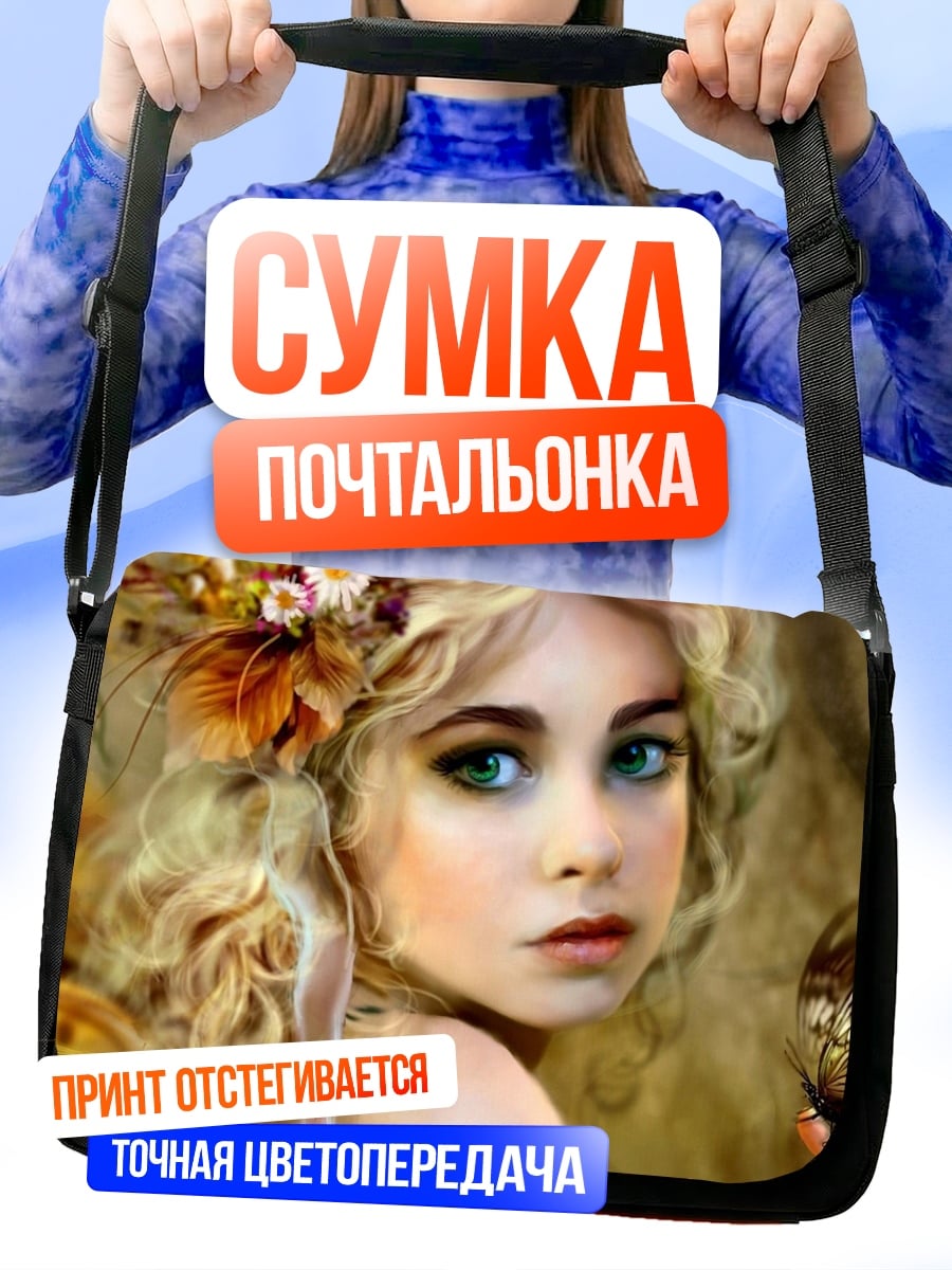 Сумка-почтальонка фея с бабочкой