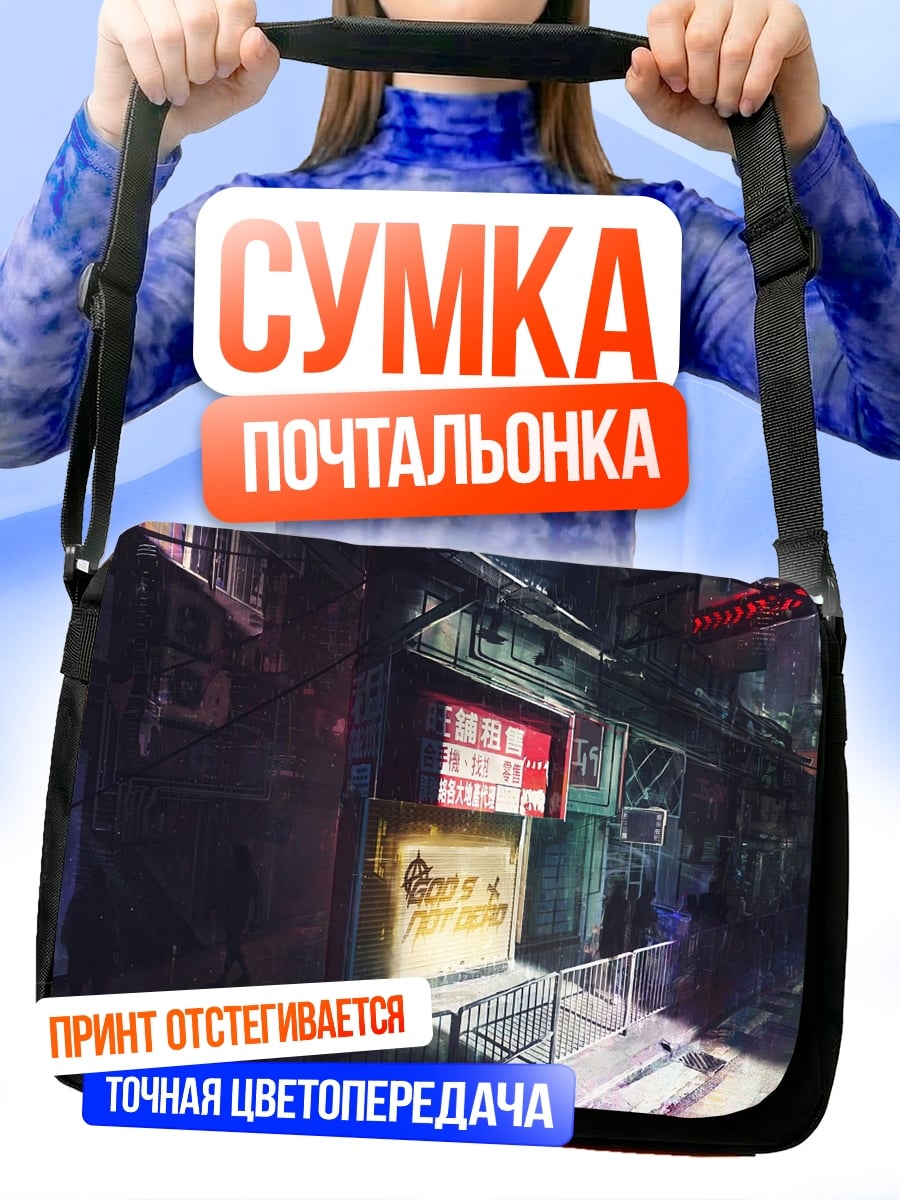 Сумка-почтальонка Городские огни