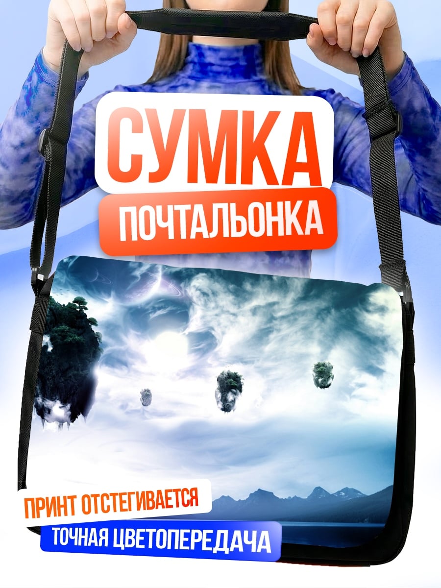 Сумка-почтальонка Парящие острова