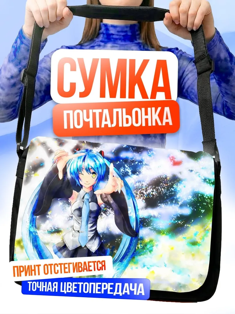 Сумка-почтальонка Аниме девушка поет