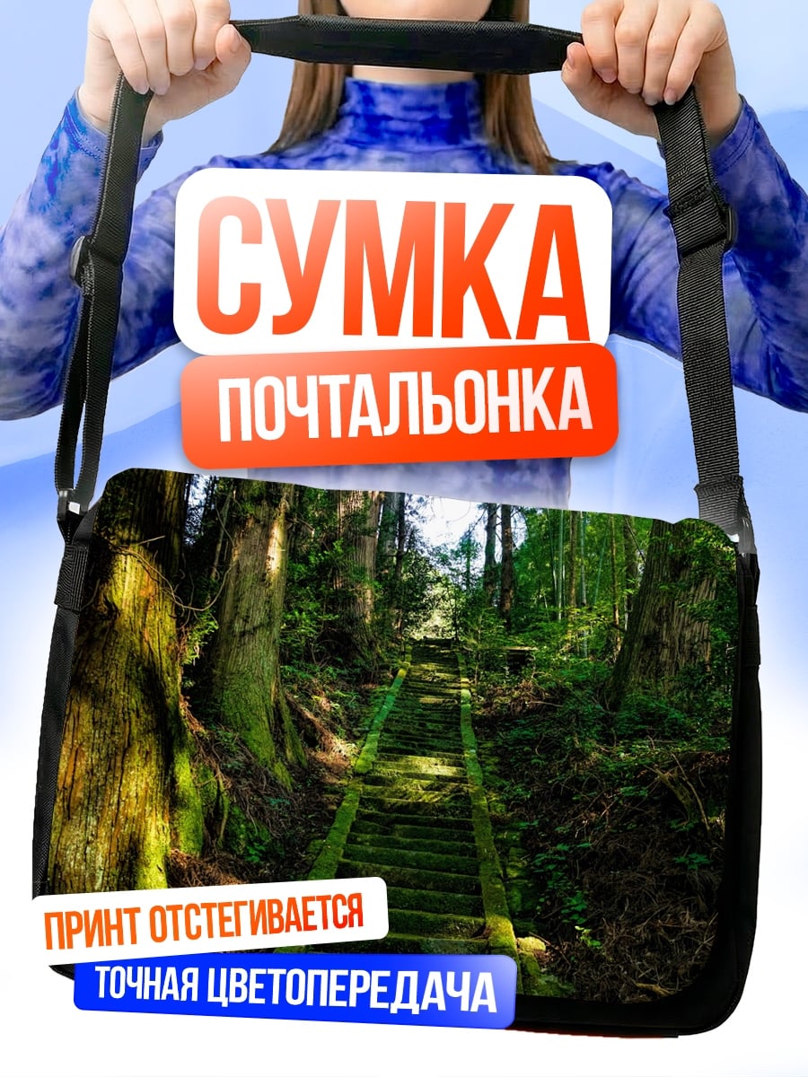 Сумка-почтальонка Лесная тропа вверх