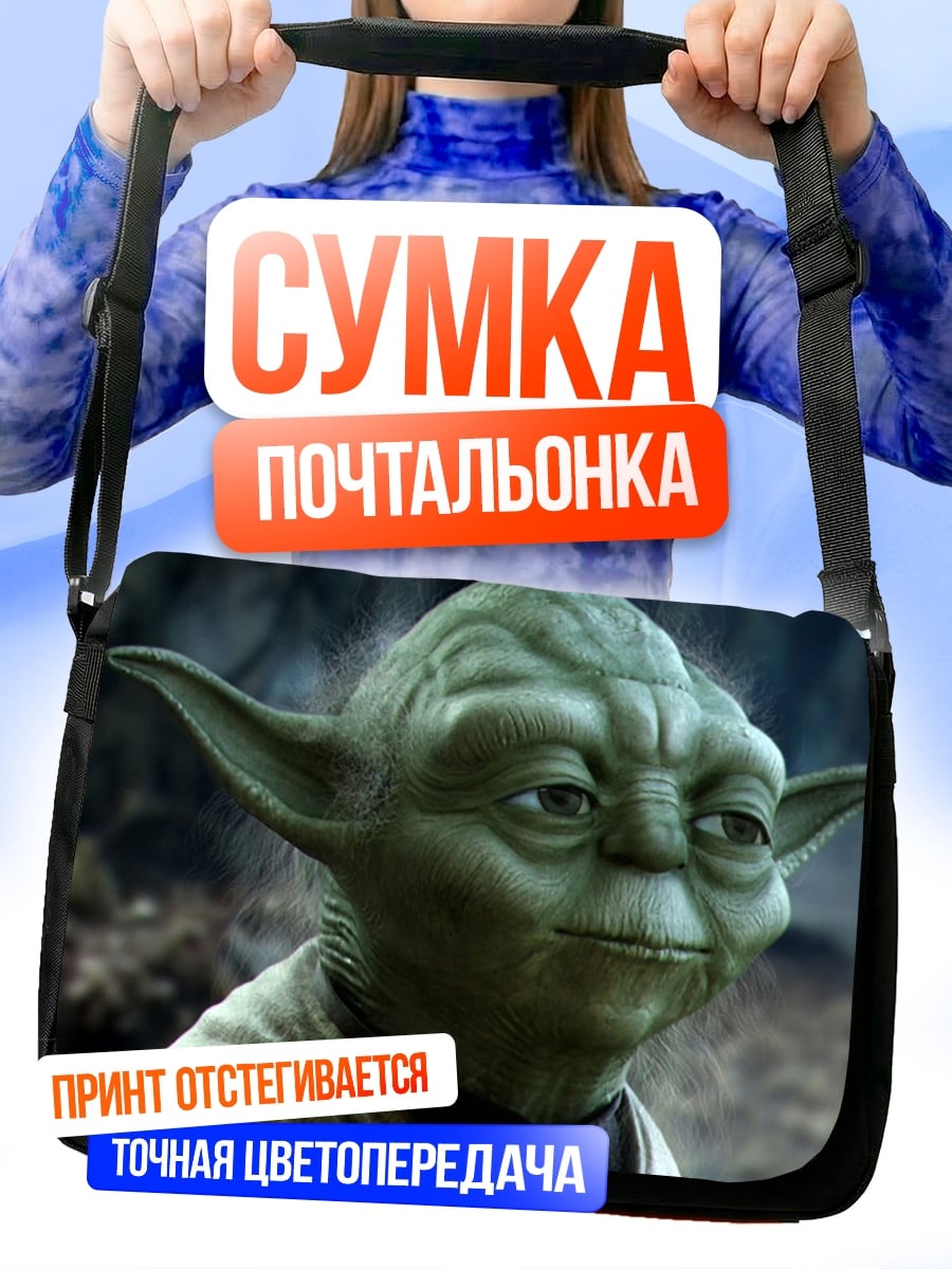 Сумка-почтальонка Мастер Йода
