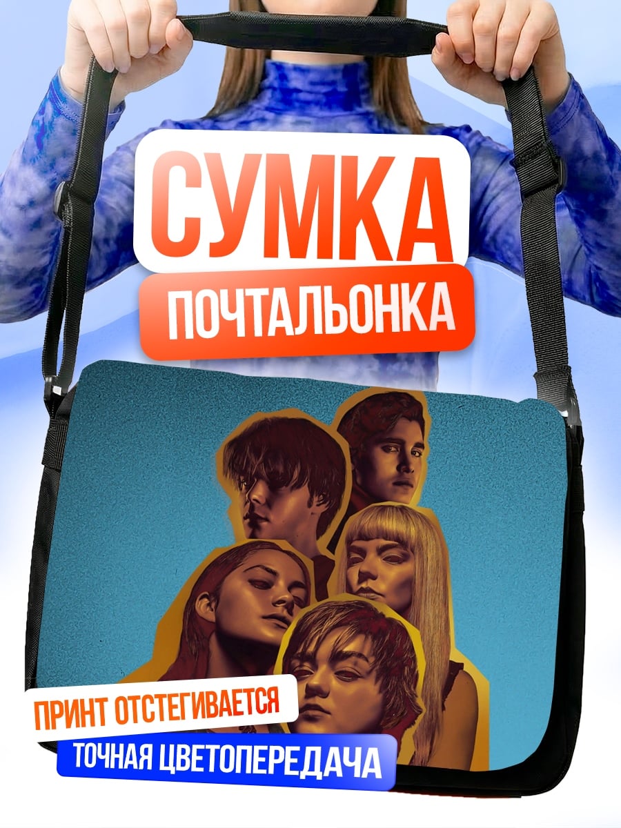 Сумка-почтальонка Новые мутанты команда
