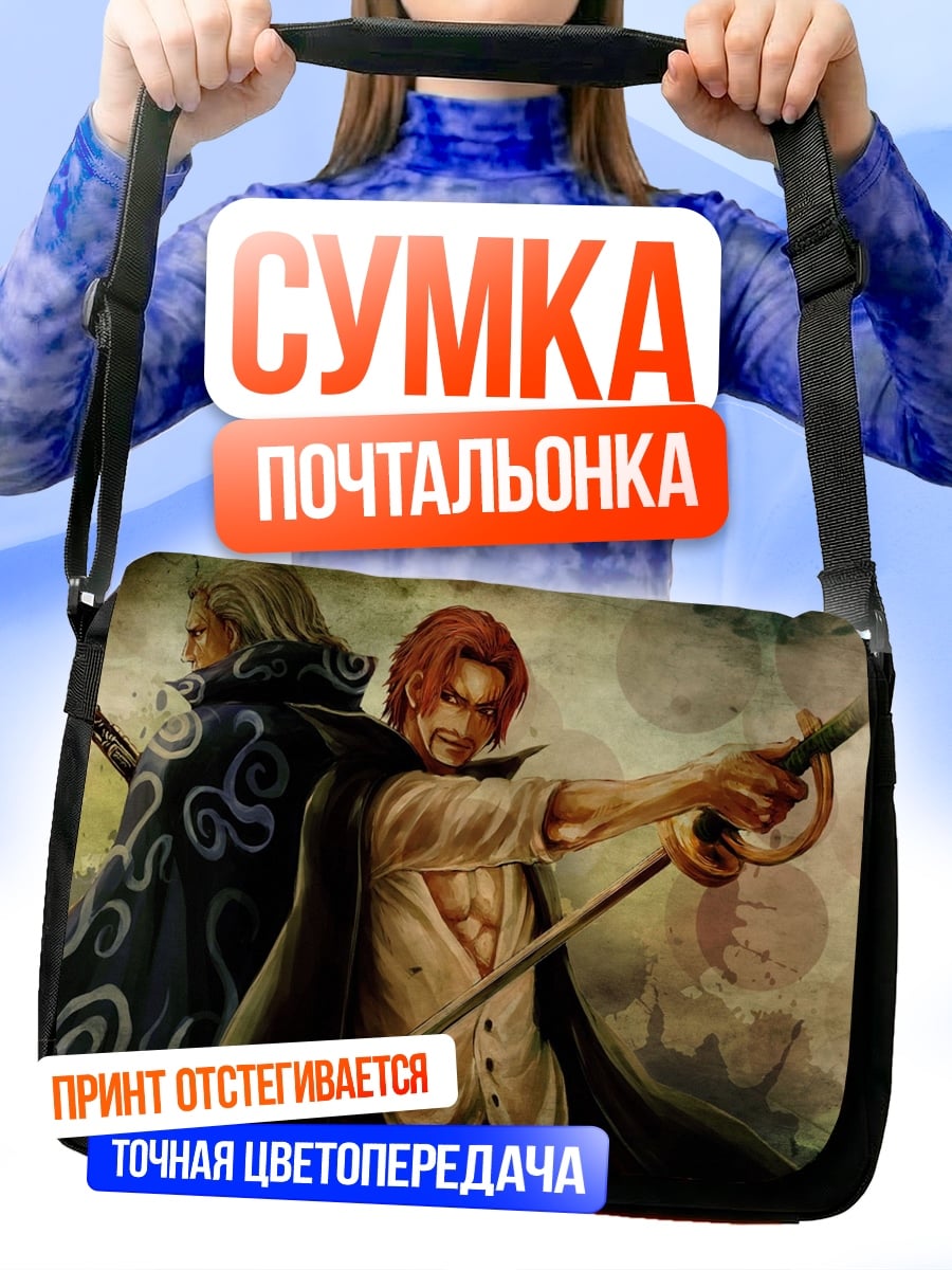 Сумка-почтальонка Шанкс и Михоук