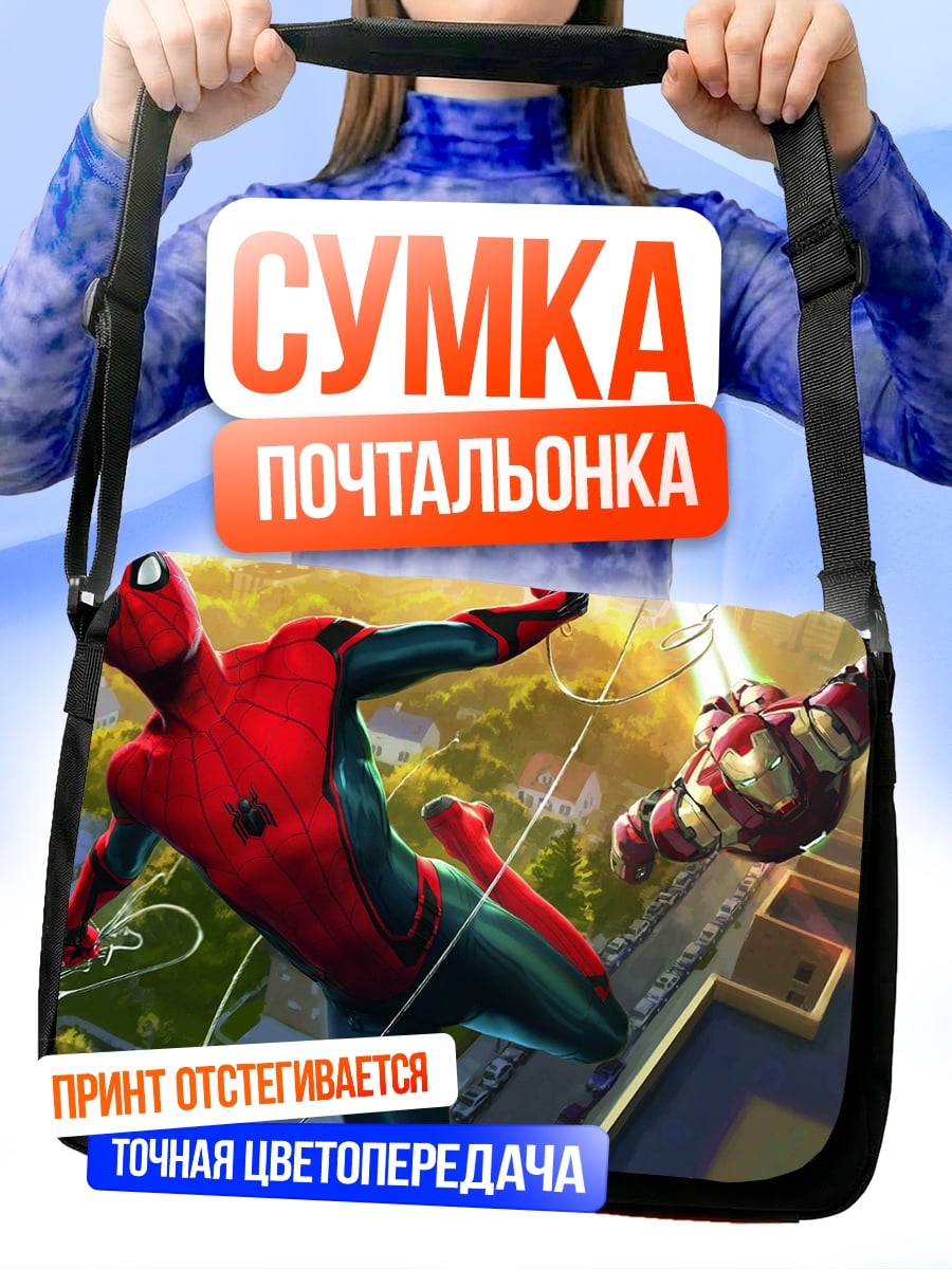 Сумка-почтальонка Человек-паук и Железный человек