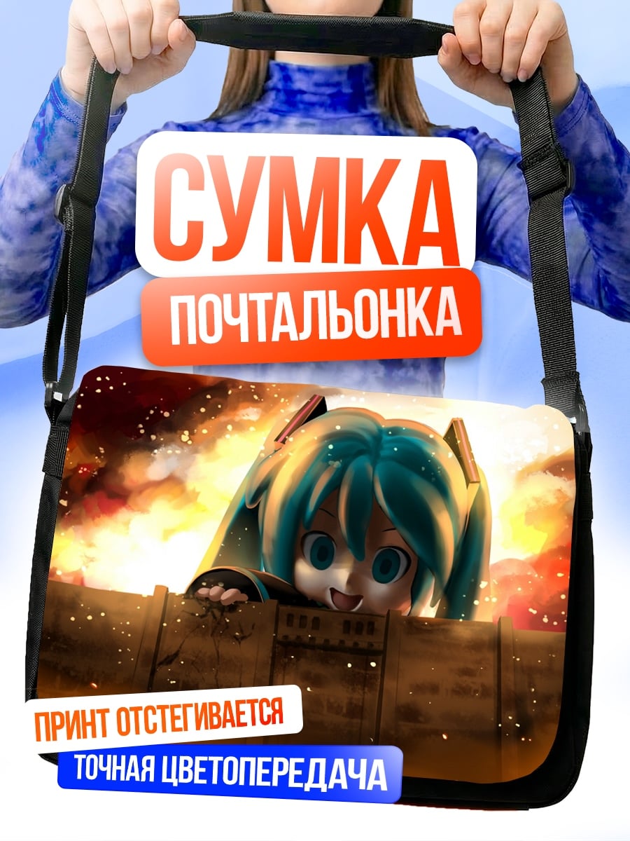 Сумка-почтальонка Мику в огне