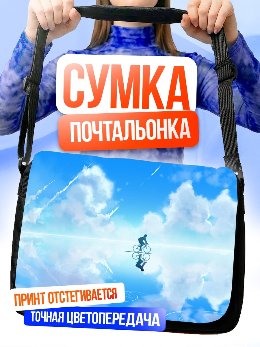 Сумка-почтальонка Велосипед в небе