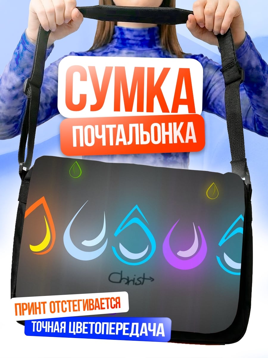 Сумка-почтальонка Капли стихий