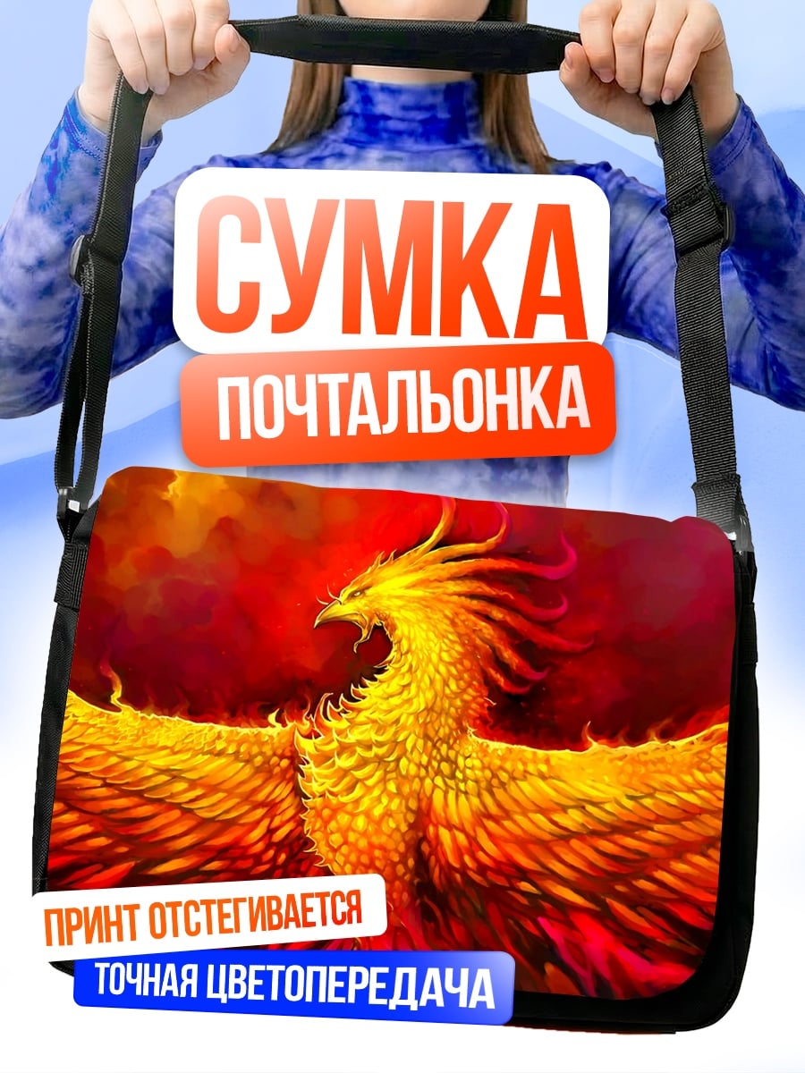 Сумка-почтальонка Феникс возрождение