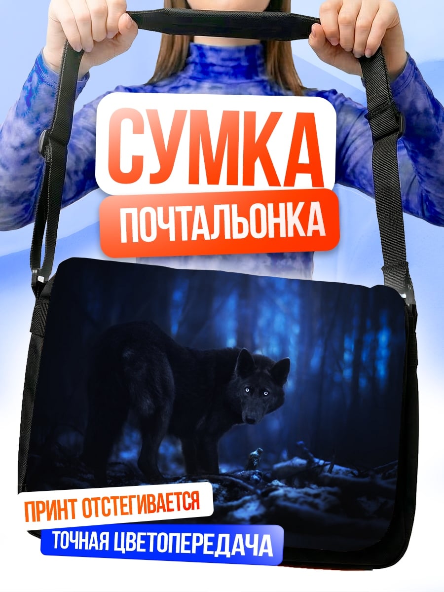 Сумка-почтальонка Волк в лесу