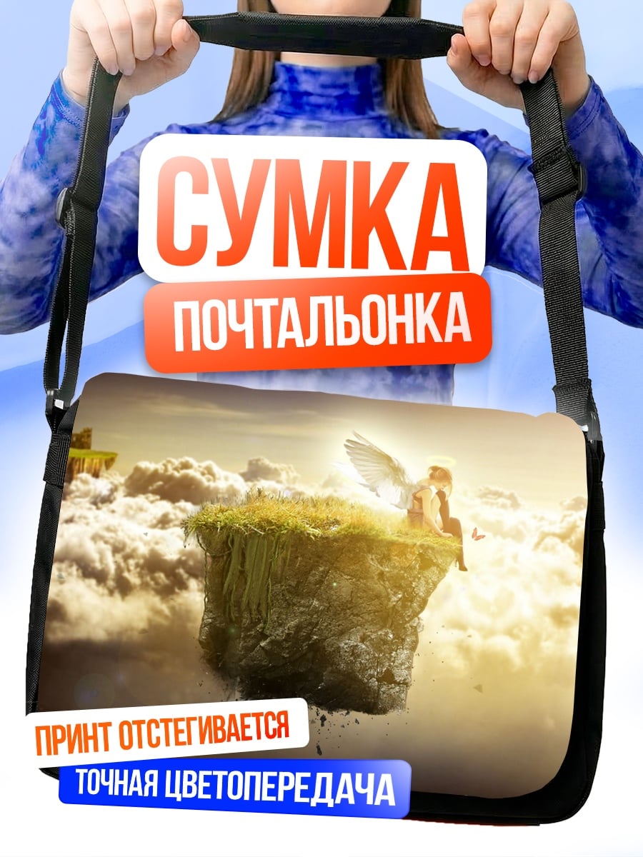 Сумка-почтальонка Парящие острова в небе