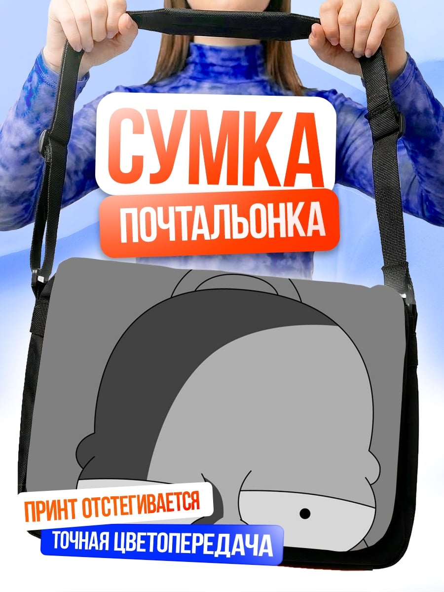 Сумка-почтальонка Грустный персонаж мультфильм