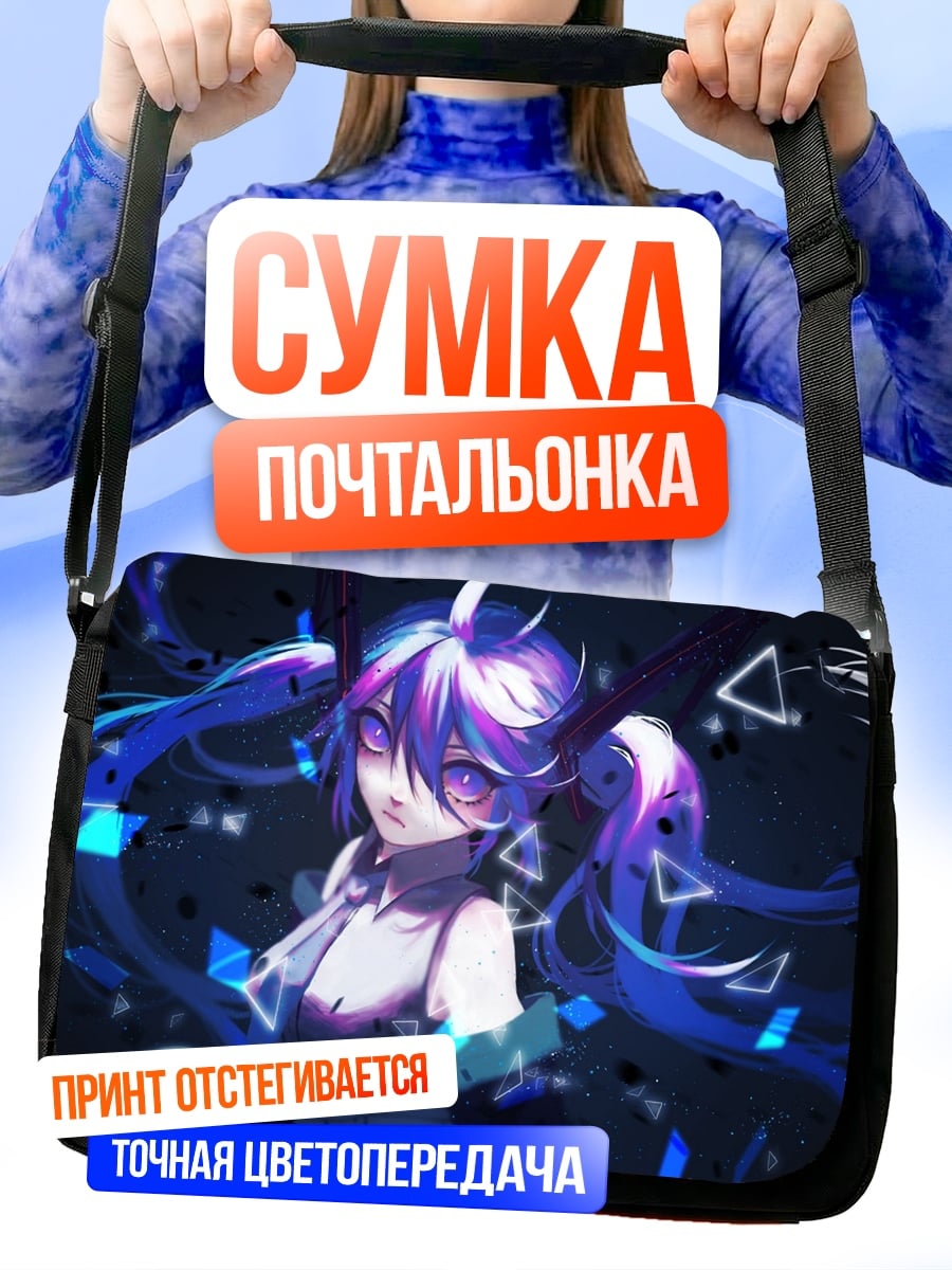 Сумка-почтальонка Аниме девушка фиолетовая