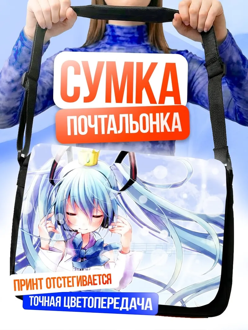 Сумка-почтальонка Аниме девушка слушает