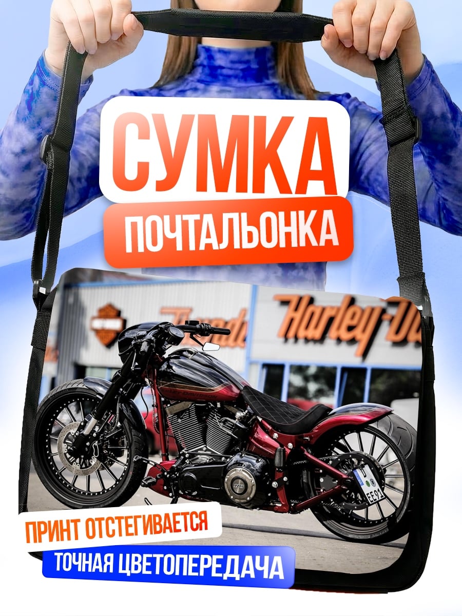 Сумка-почтальонка Кастомный мотоцикл Harley