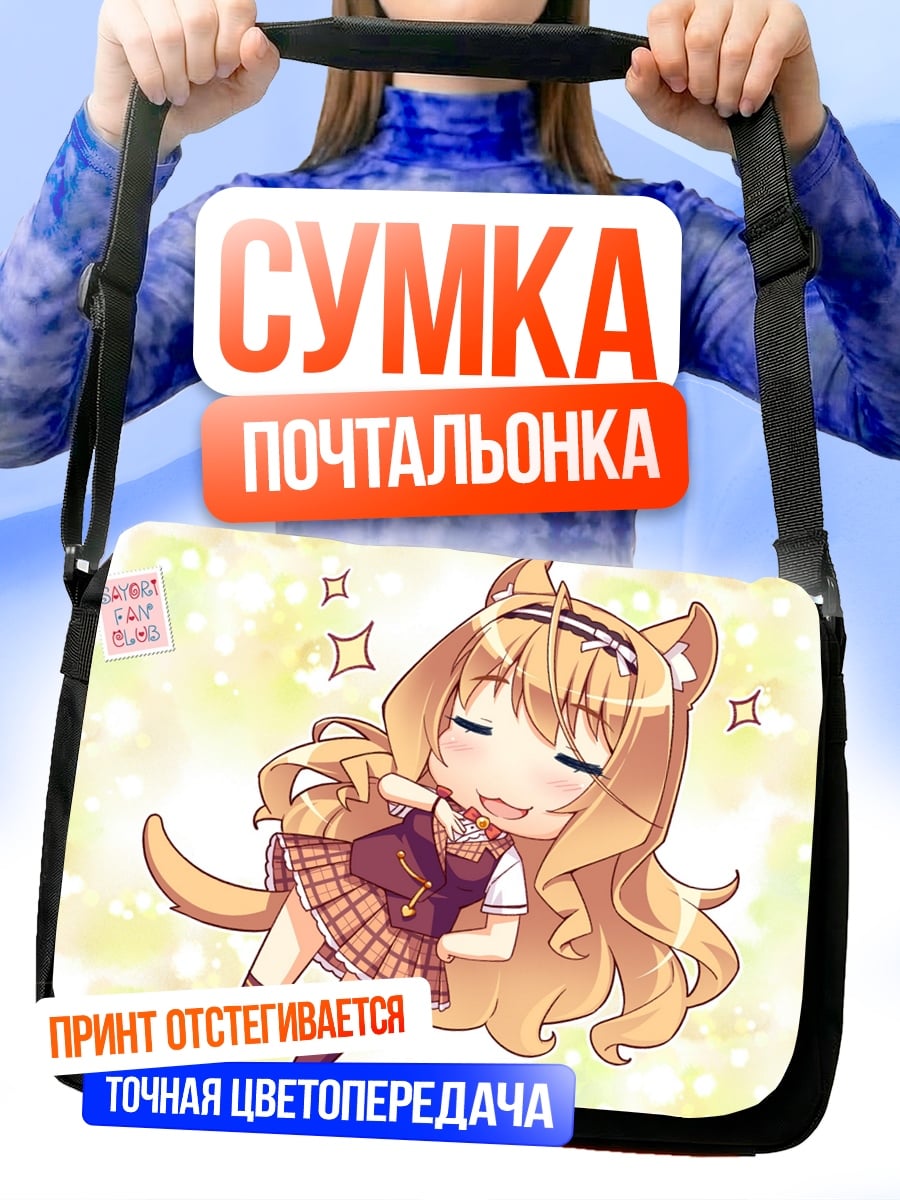 Сумка-почтальонка Чиби девушка с ушками