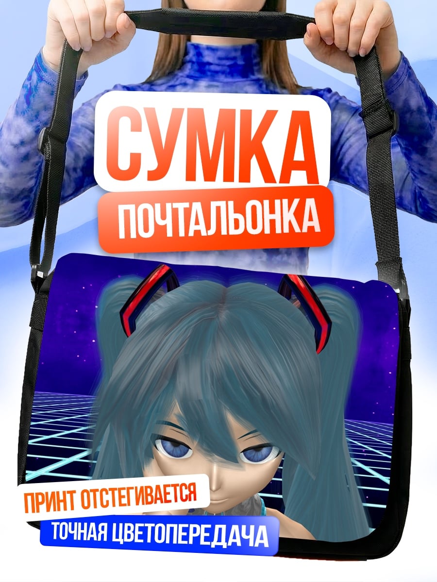 Сумка-почтальонка Мику в сетке
