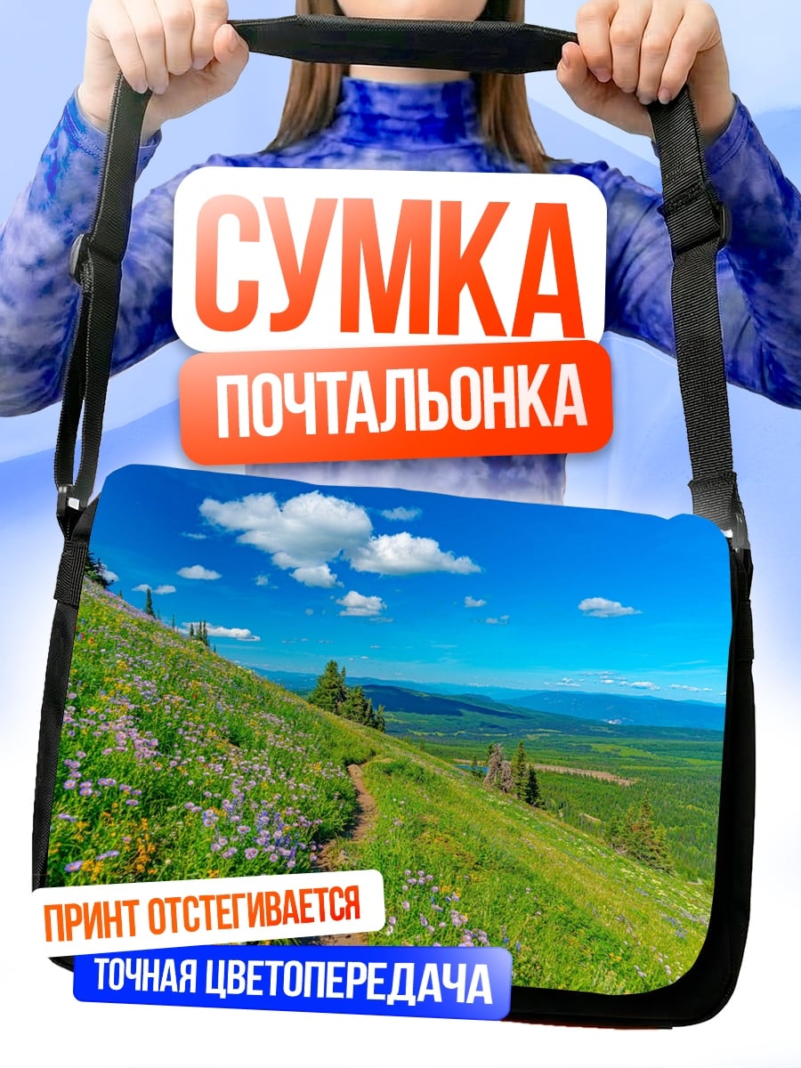 Сумка-почтальонка Цветочная поляна в горах